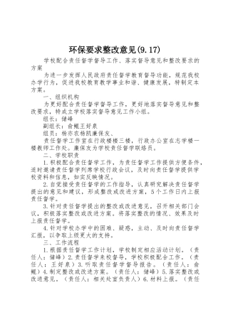 环保要求整改意见(9.17) 