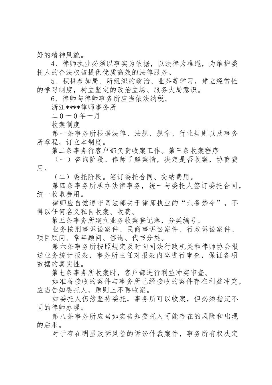 律师事务所办事处规章规章制度 _第2页