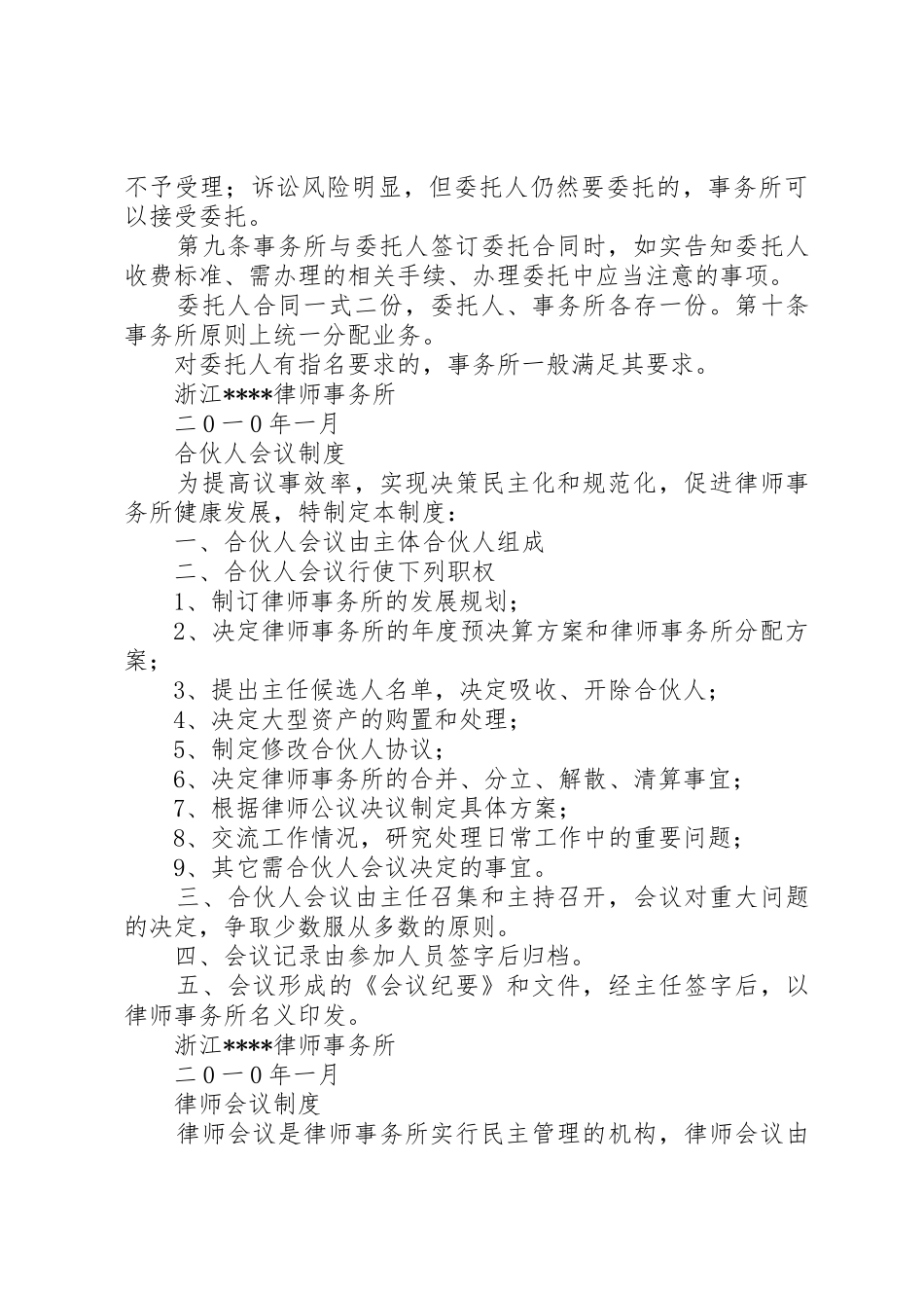 律师事务所办事处规章规章制度 _第3页