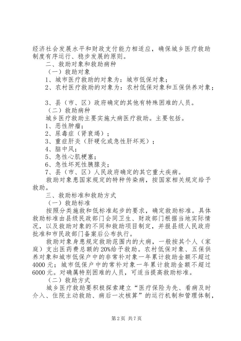 关于建立完善特困职工扶贫帮困救助规章制度细则情况(精)_第2页