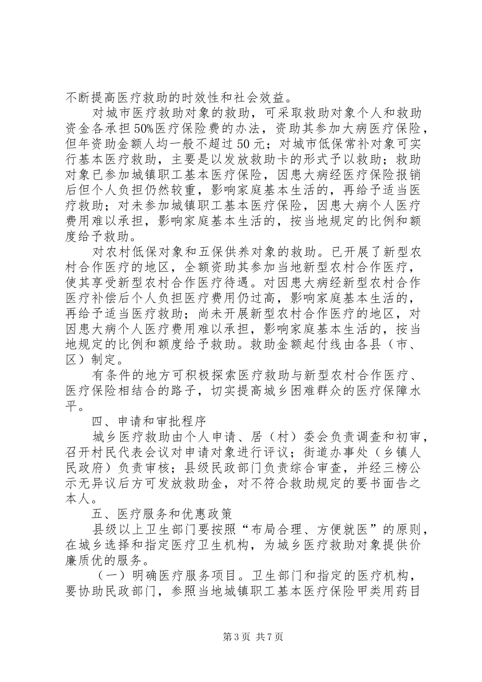关于建立完善特困职工扶贫帮困救助规章制度细则情况(精)_第3页
