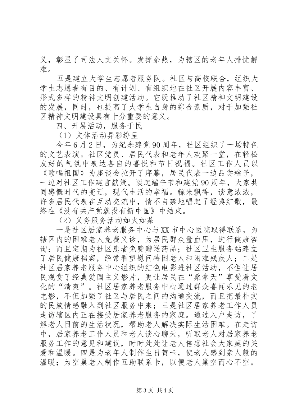 创建养老服务工作总结范文_第3页