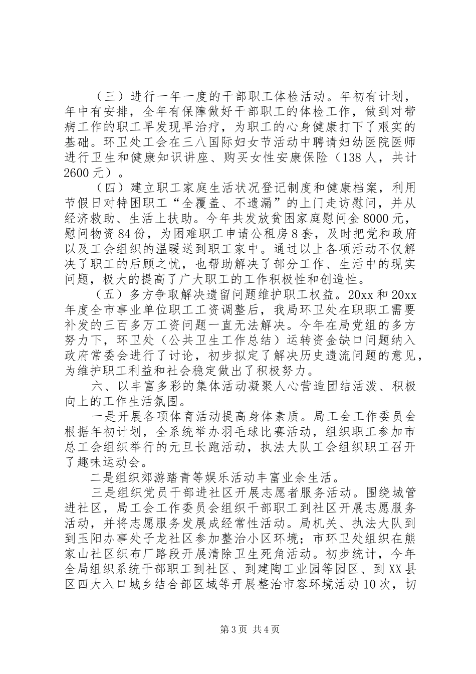 城管局年度工会工作总结_第3页