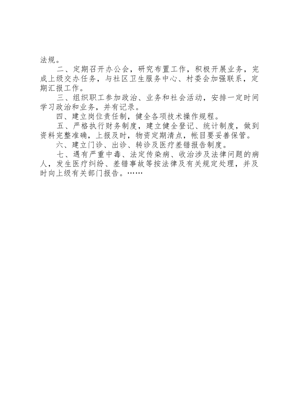 社区卫生服务站规章制度 _第3页