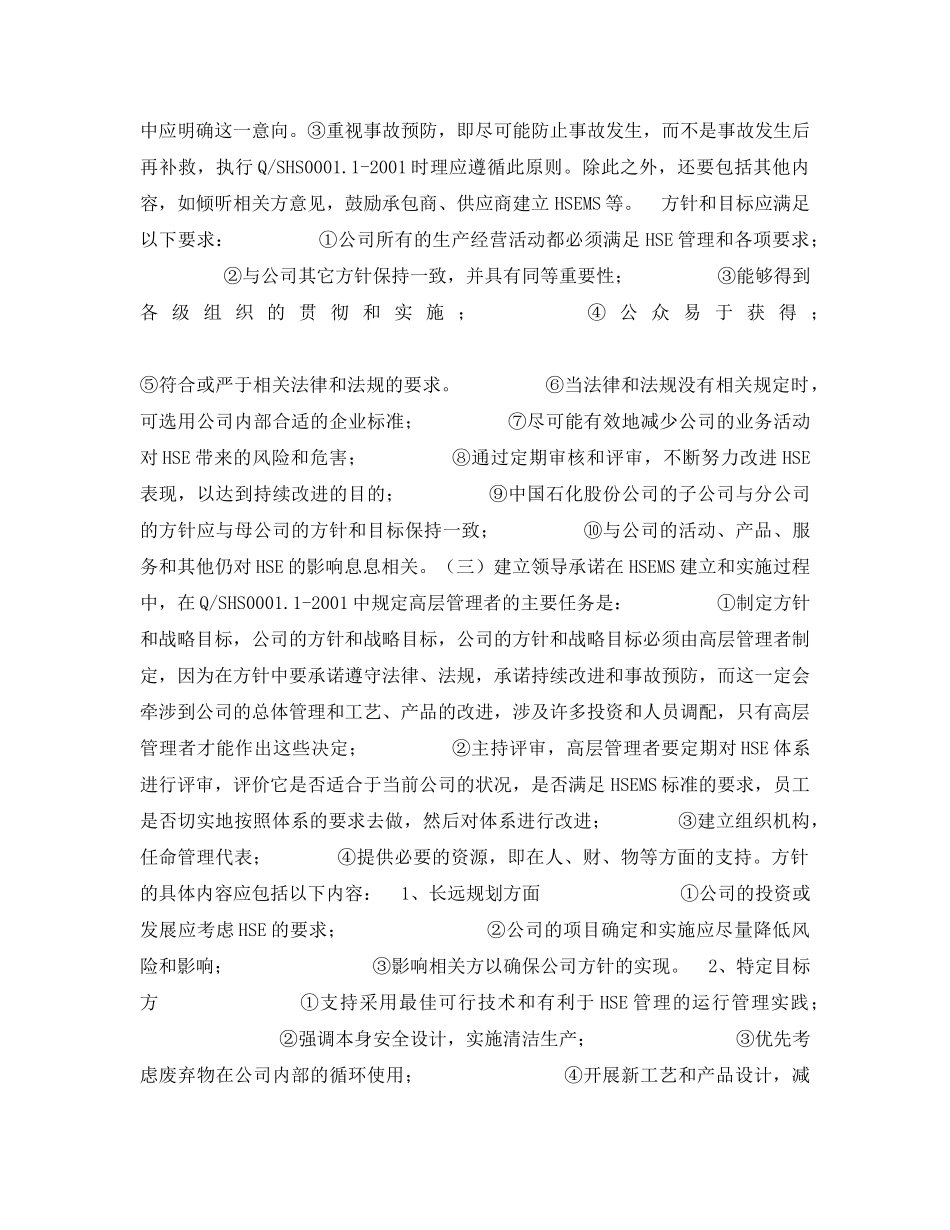 《管理体系》之中国石油化工集团公司HSE管理体系十大要素 _第2页