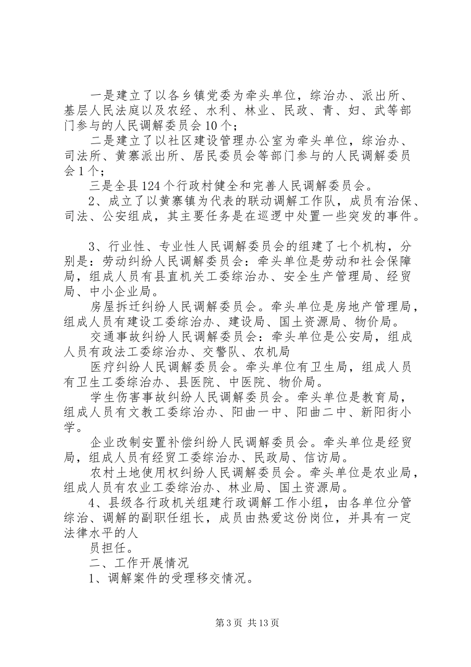 大调解工作总结_第3页