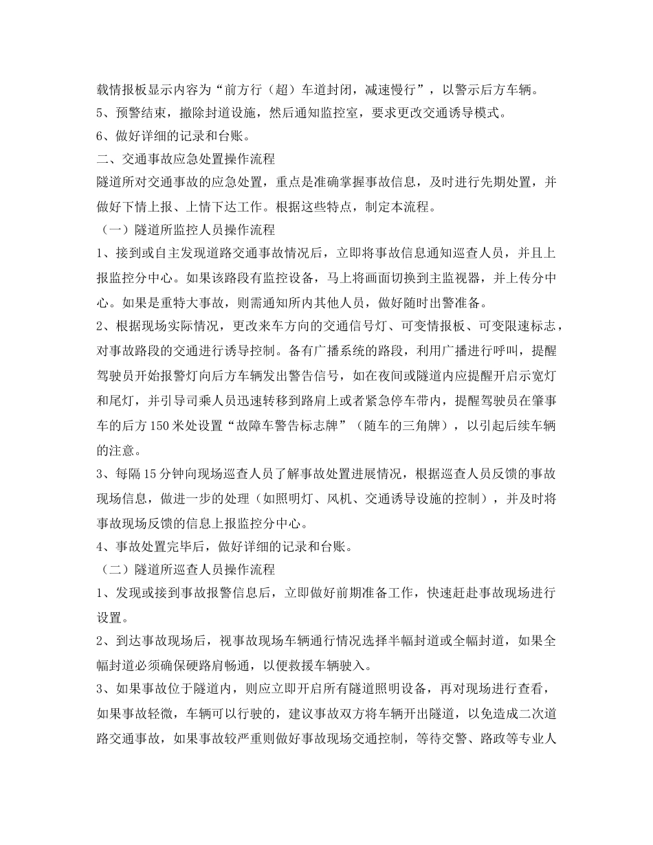 《安全文化》之道路应急处置操作流程 _第2页