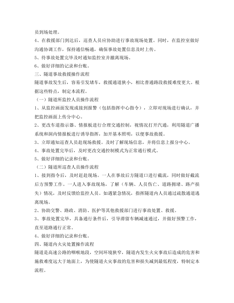 《安全文化》之道路应急处置操作流程 _第3页