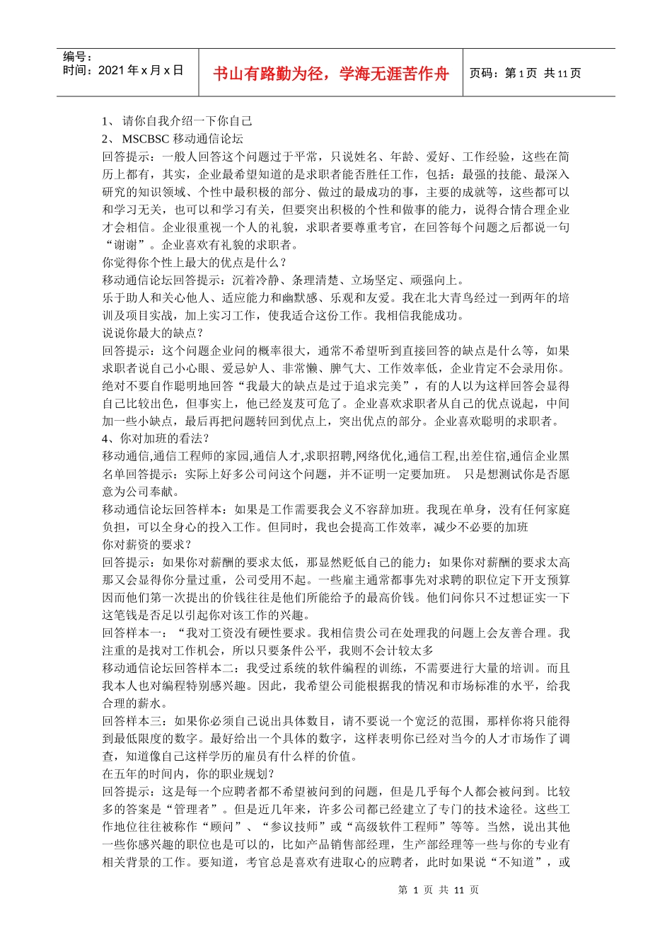 通信面试70问_第1页