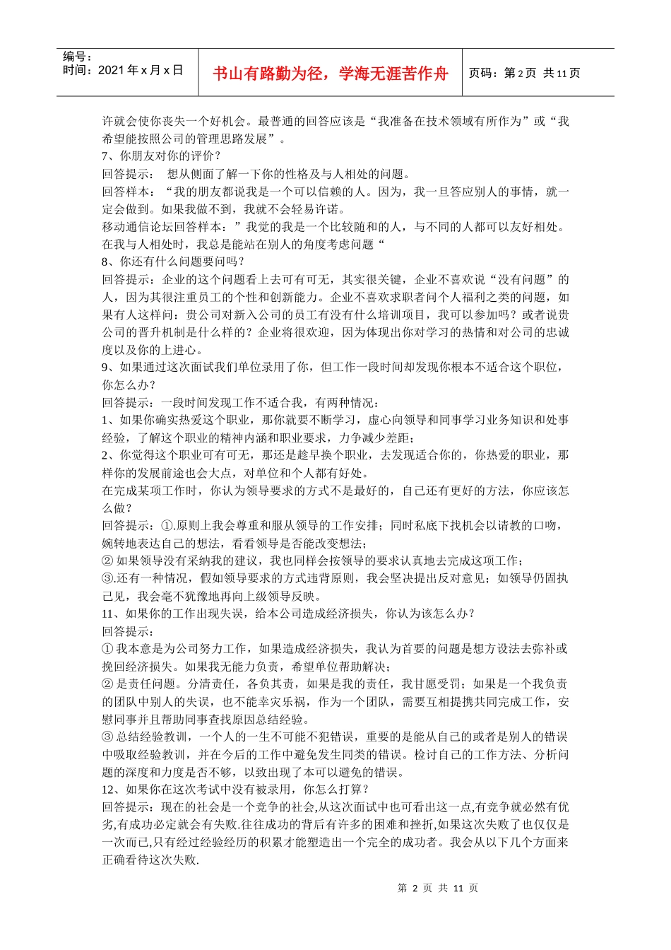 通信面试70问_第2页