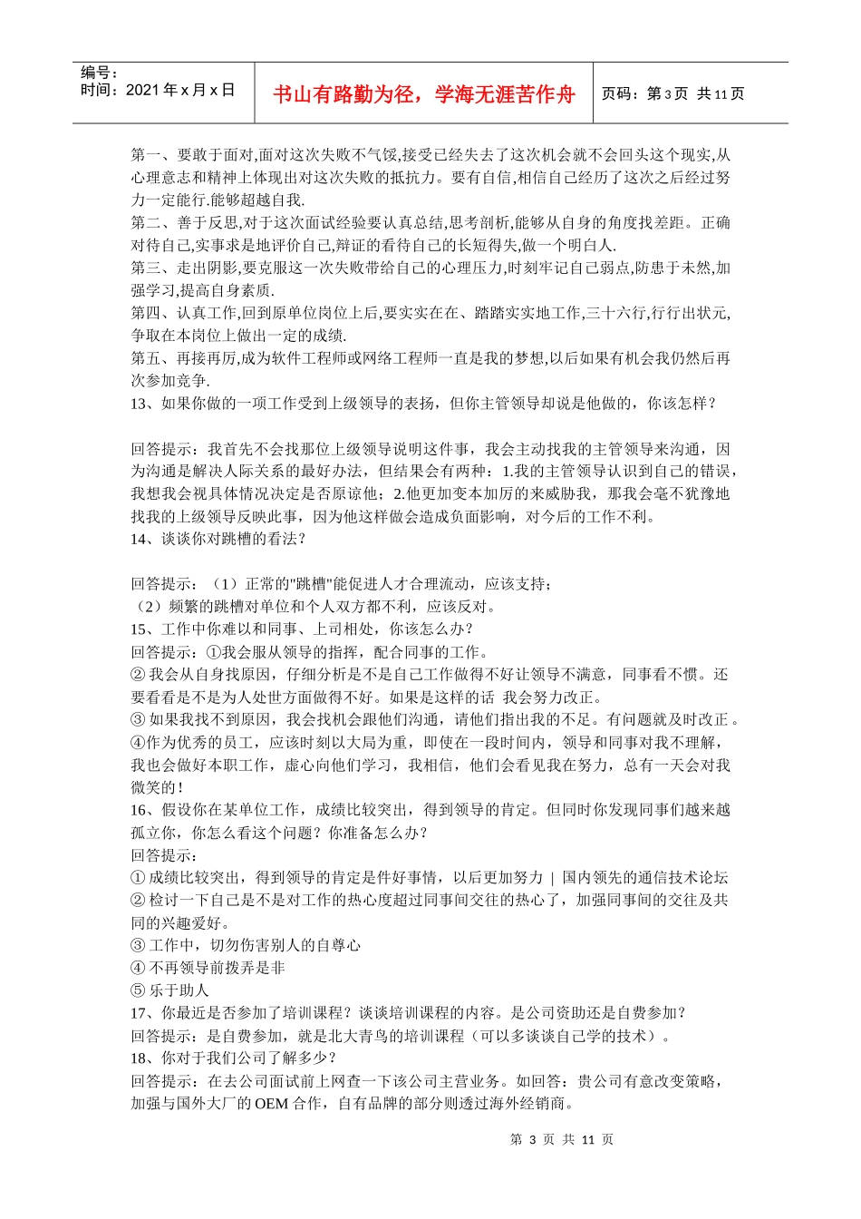 通信面试70问_第3页