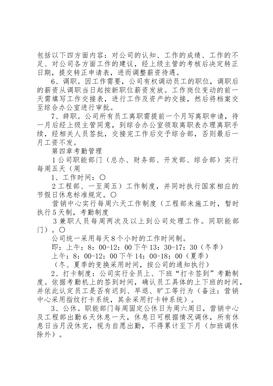人力资源管理规章制度细则精髓_第2页