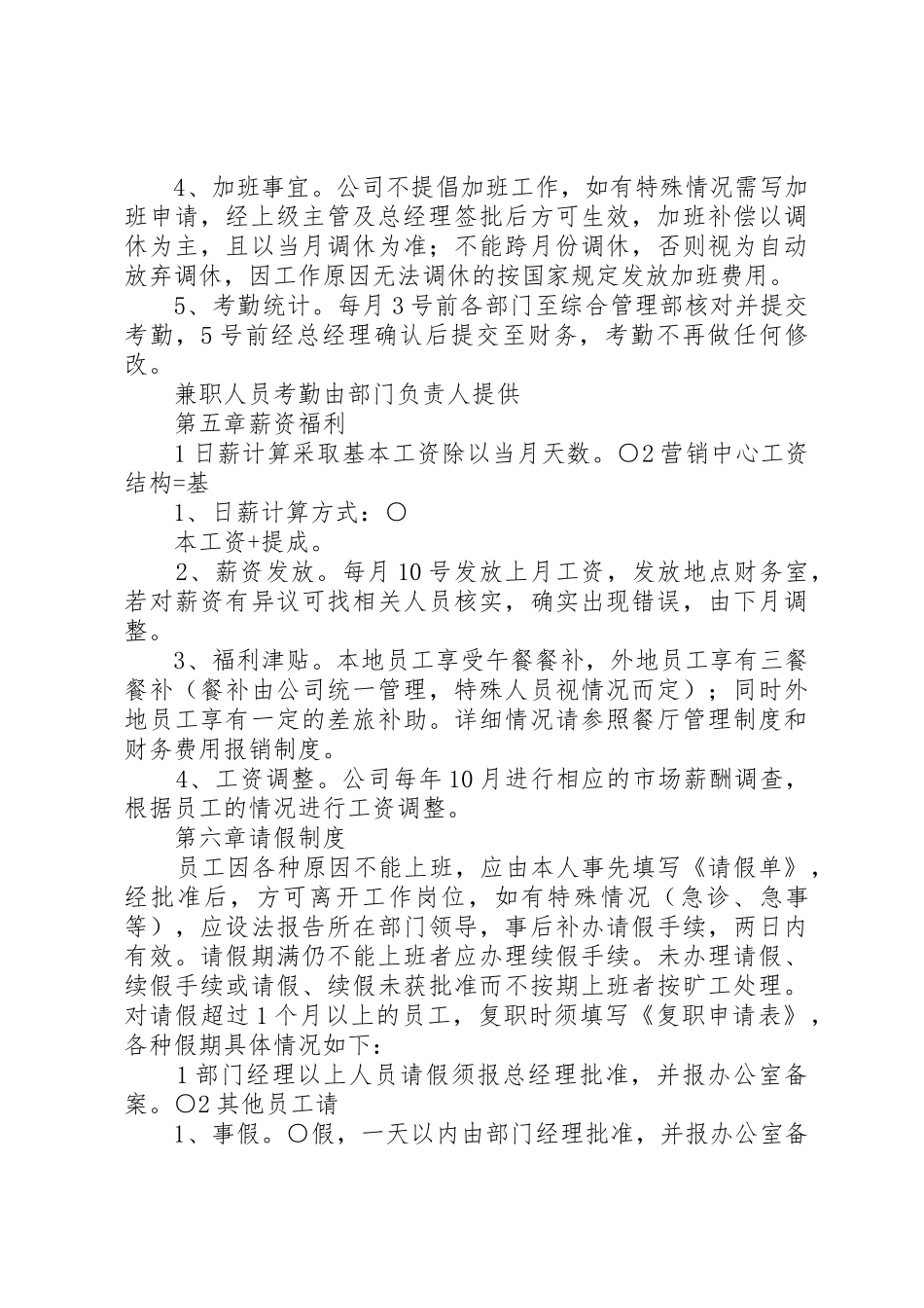人力资源管理规章制度细则精髓_第3页