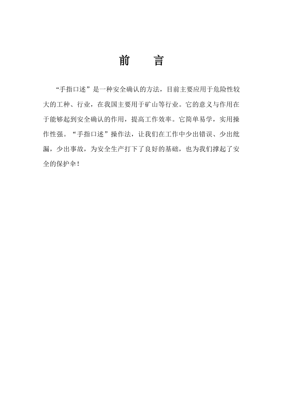 操作员工岗位职责及手指口述安全确认doc(3)_第2页