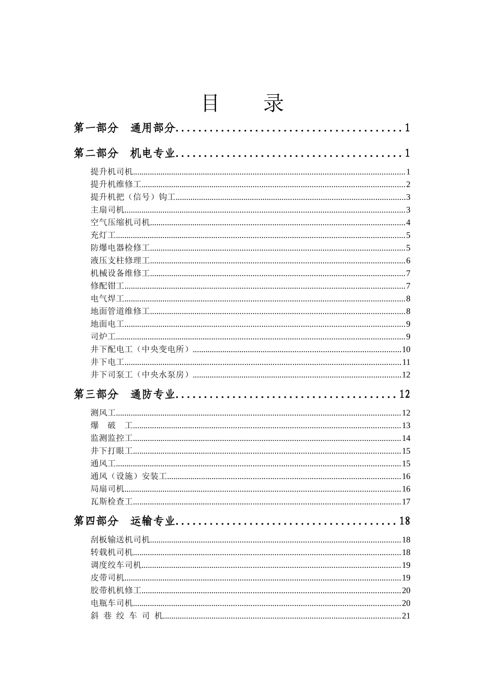 操作员工岗位职责及手指口述安全确认doc(3)_第3页