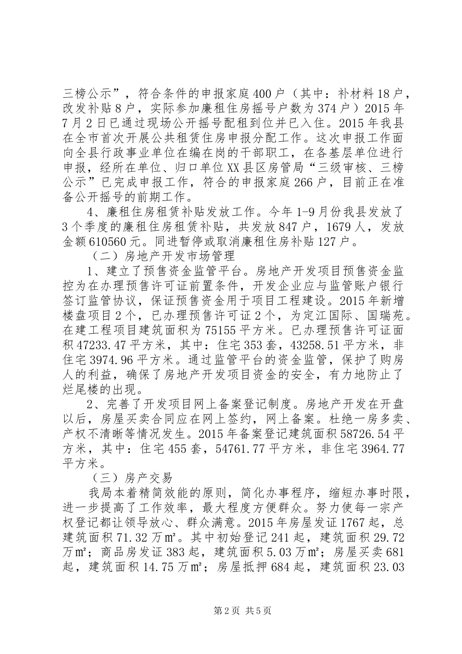 房管局XX年工作总结和XX年工作思路_第2页