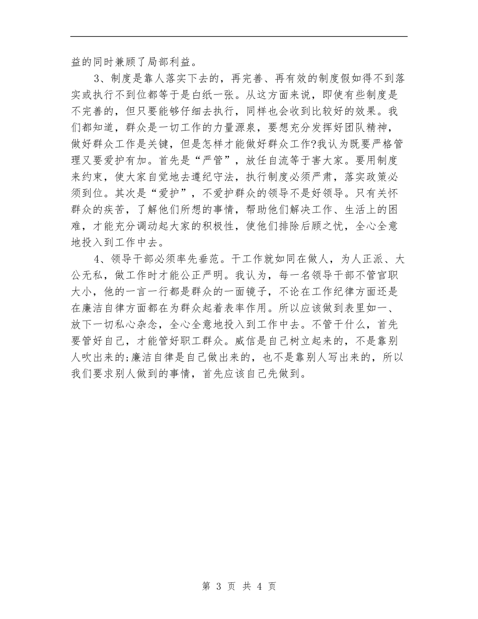 党员评议个人总结优秀详文_第3页