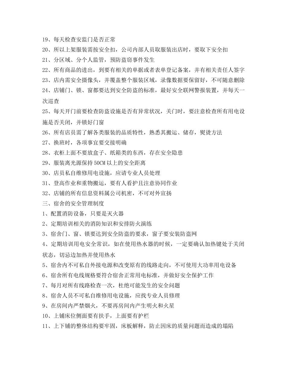 《安全文化》之服饰公司安全手册 _第2页