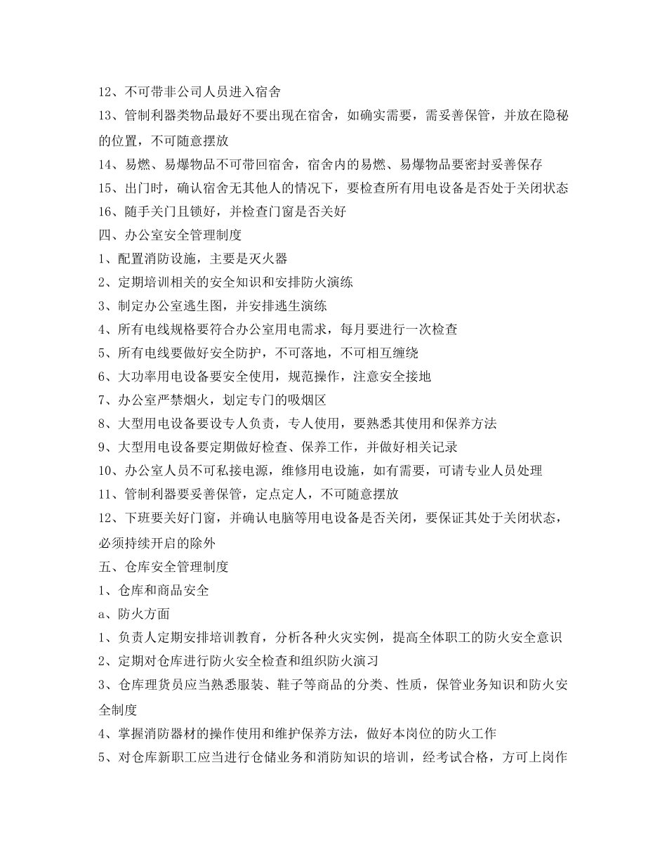 《安全文化》之服饰公司安全手册 _第3页