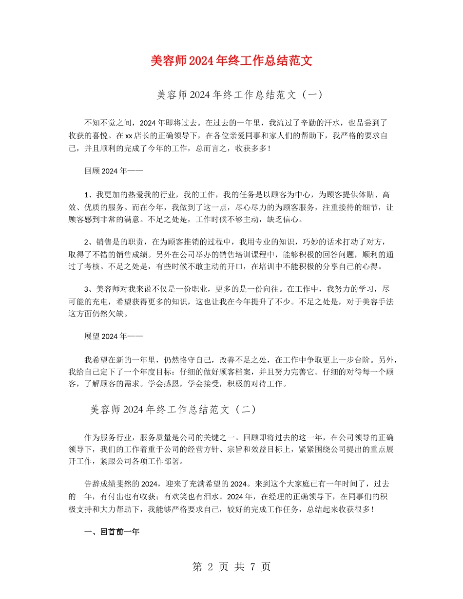 美容师2024年终工作总结范文_第2页