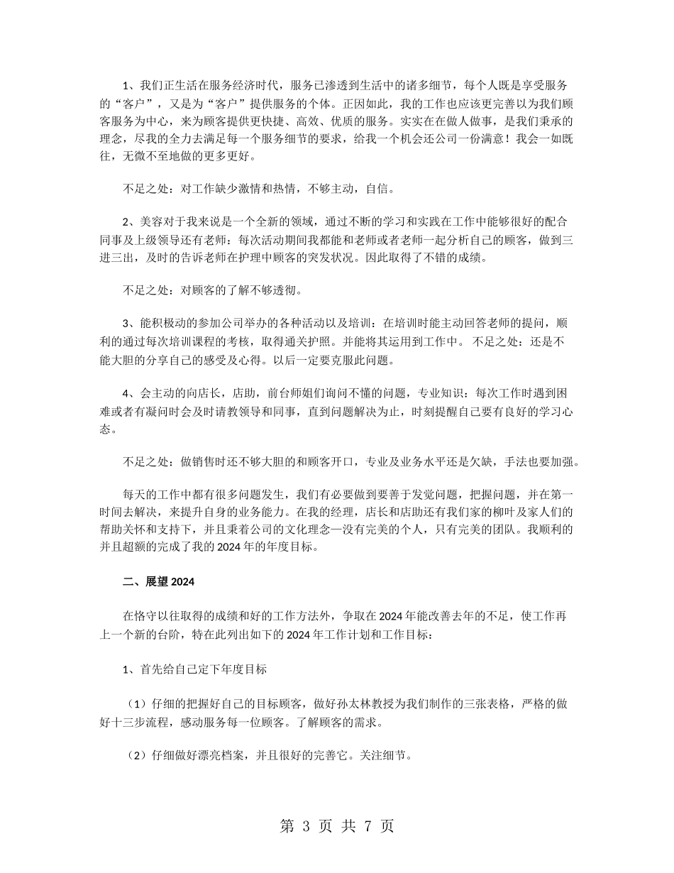 美容师2024年终工作总结范文_第3页