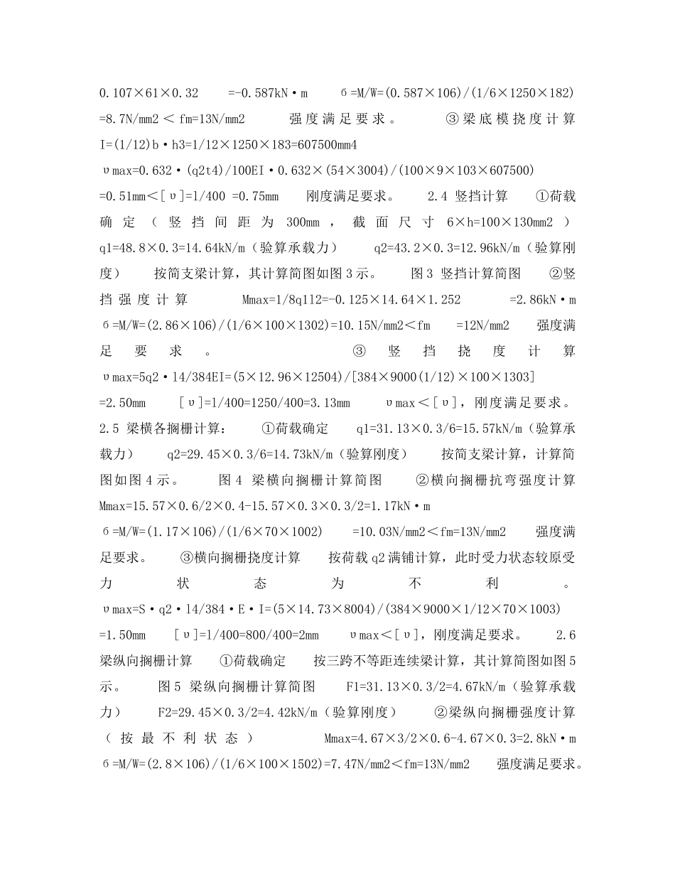 《安全技术》之结构转换层大梁模板及支撑设计 _第2页