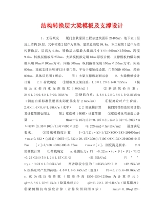 《安全技术》之结构转换层大梁模板及支撑设计 