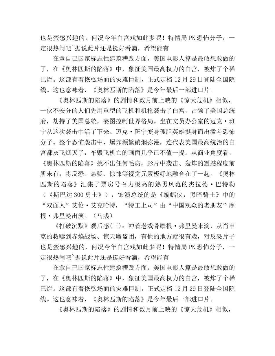 《打破沉默》经典观后感10篇 _第2页