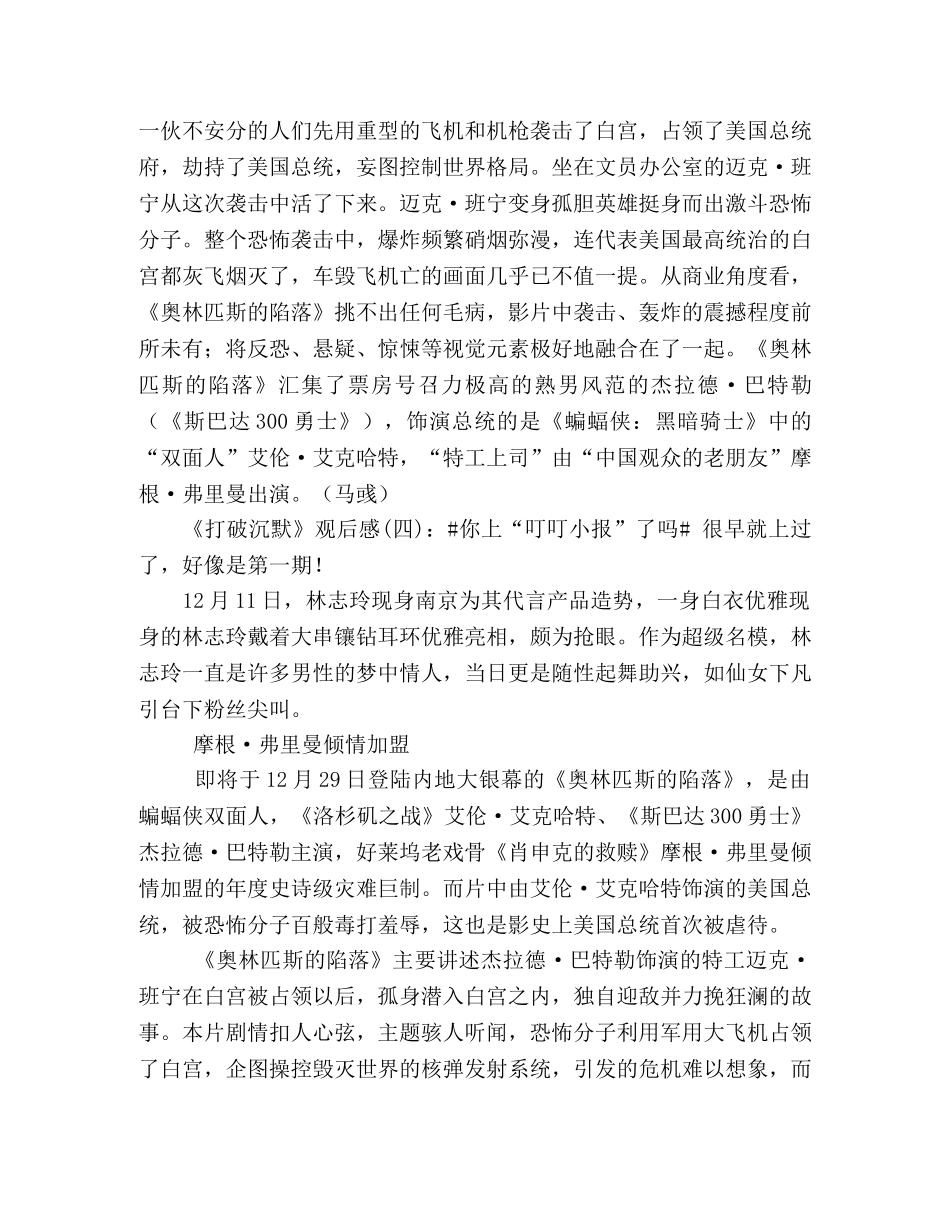 《打破沉默》经典观后感10篇 _第3页