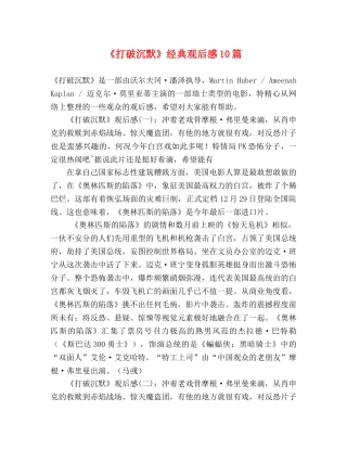 《打破沉默》经典观后感10篇 