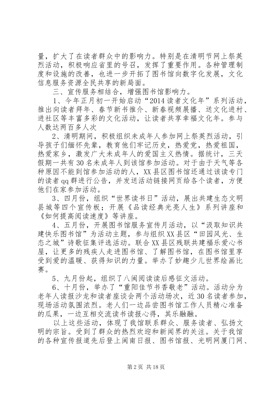 关于图书馆工作总结范文_第2页