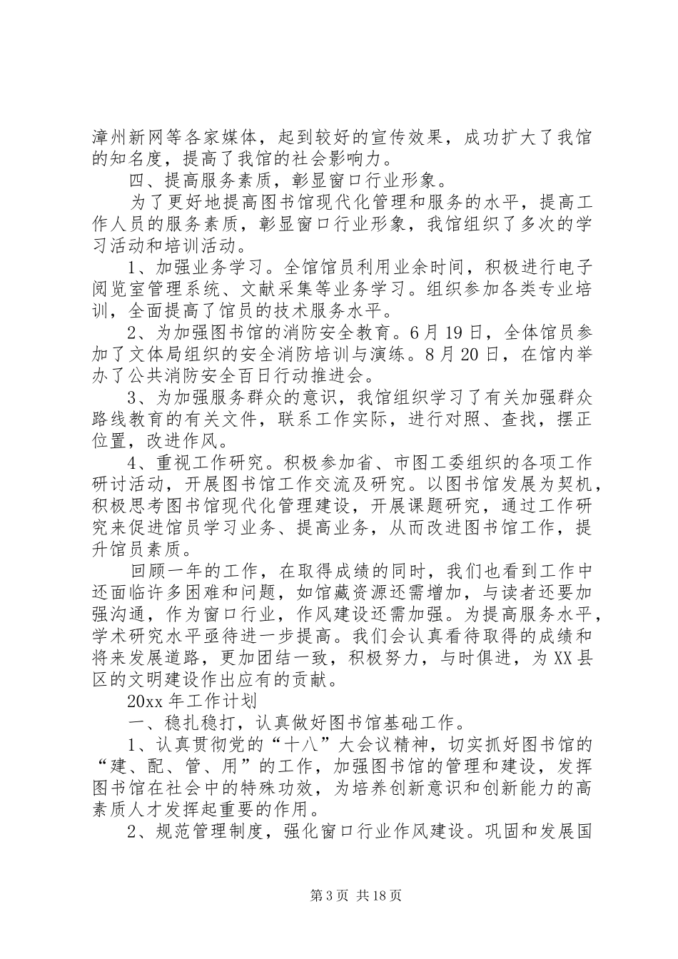 关于图书馆工作总结范文_第3页