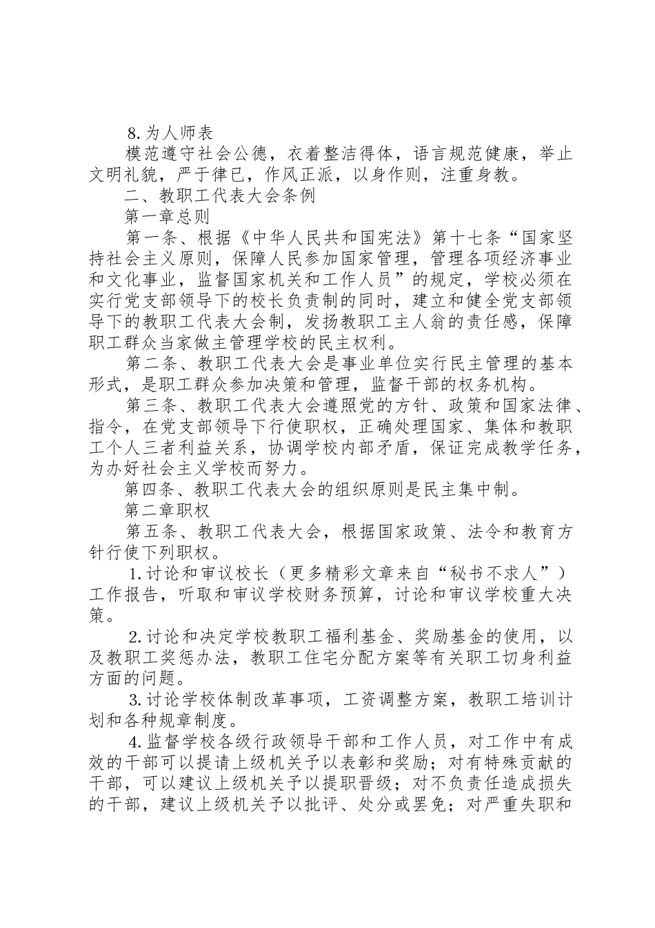 学校教职工管理规章规章制度_第2页