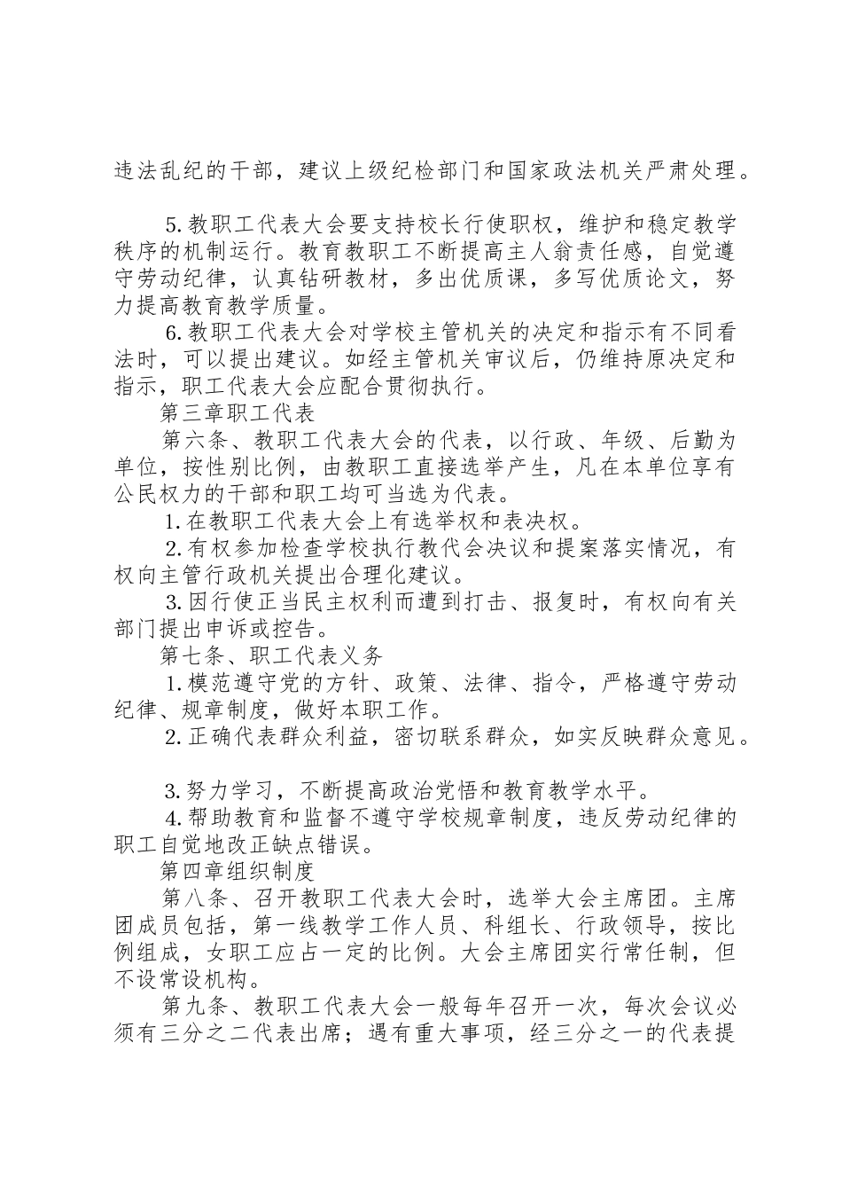 学校教职工管理规章规章制度_第3页