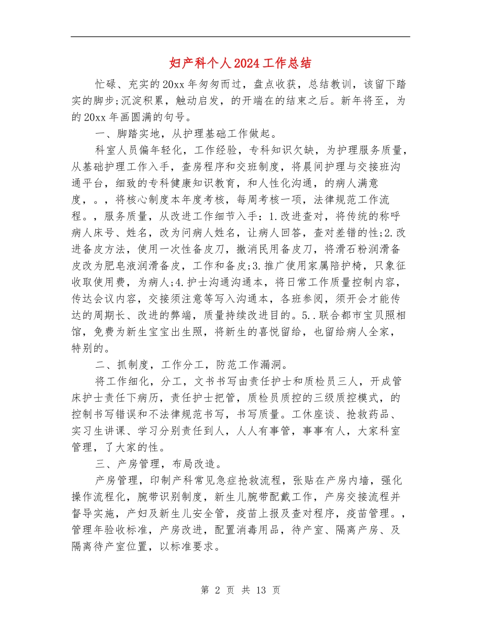 妇产科个人2024工作总结_第2页