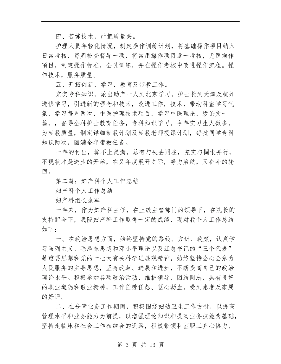 妇产科个人2024工作总结_第3页