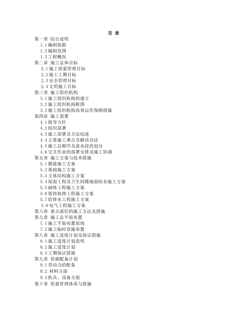 社会福利中心施工组织设计_第2页