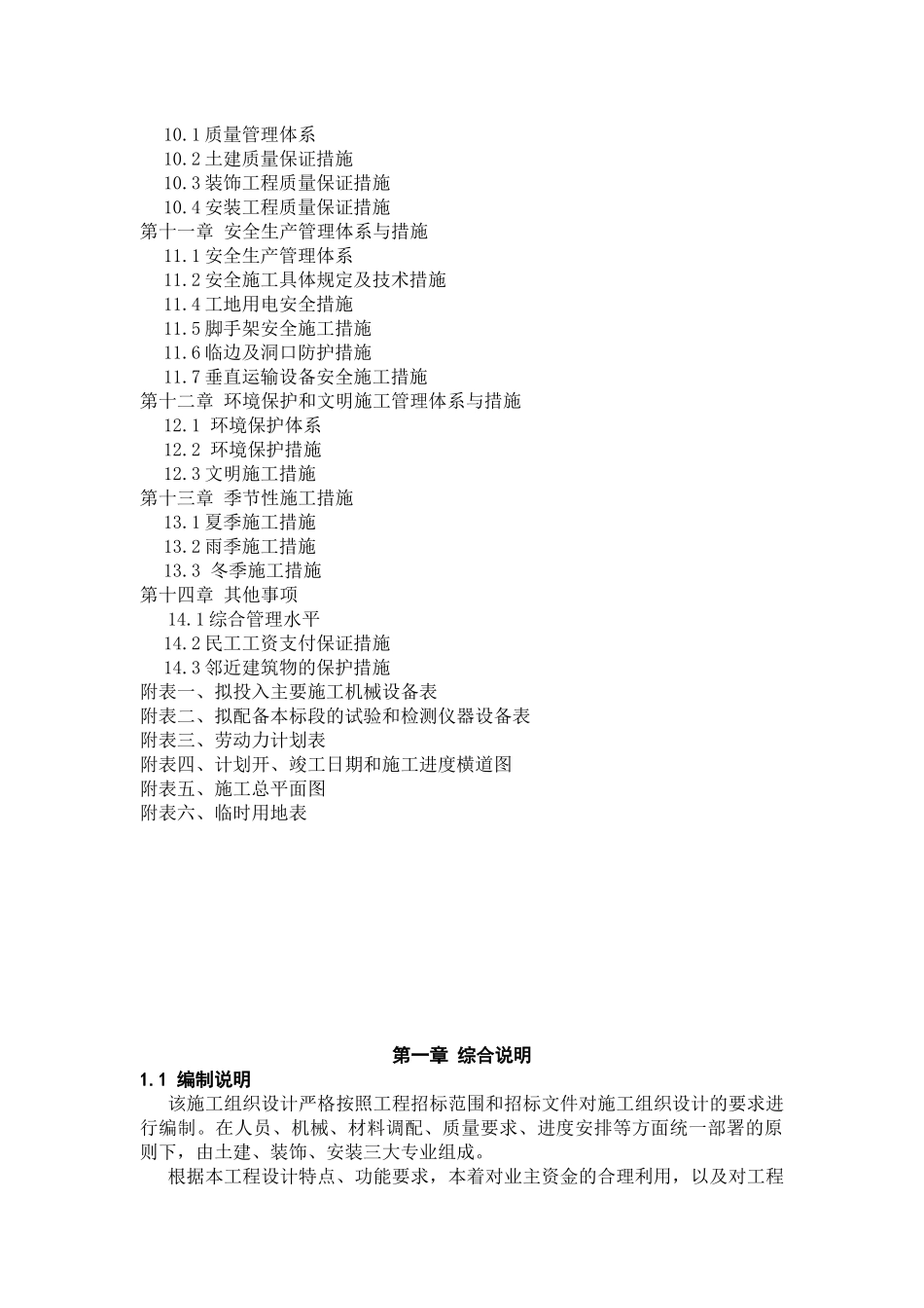 社会福利中心施工组织设计_第3页