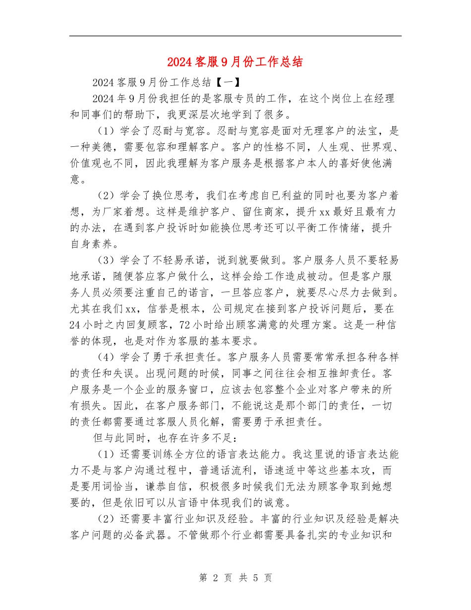 2024客服9月份工作总结_第2页