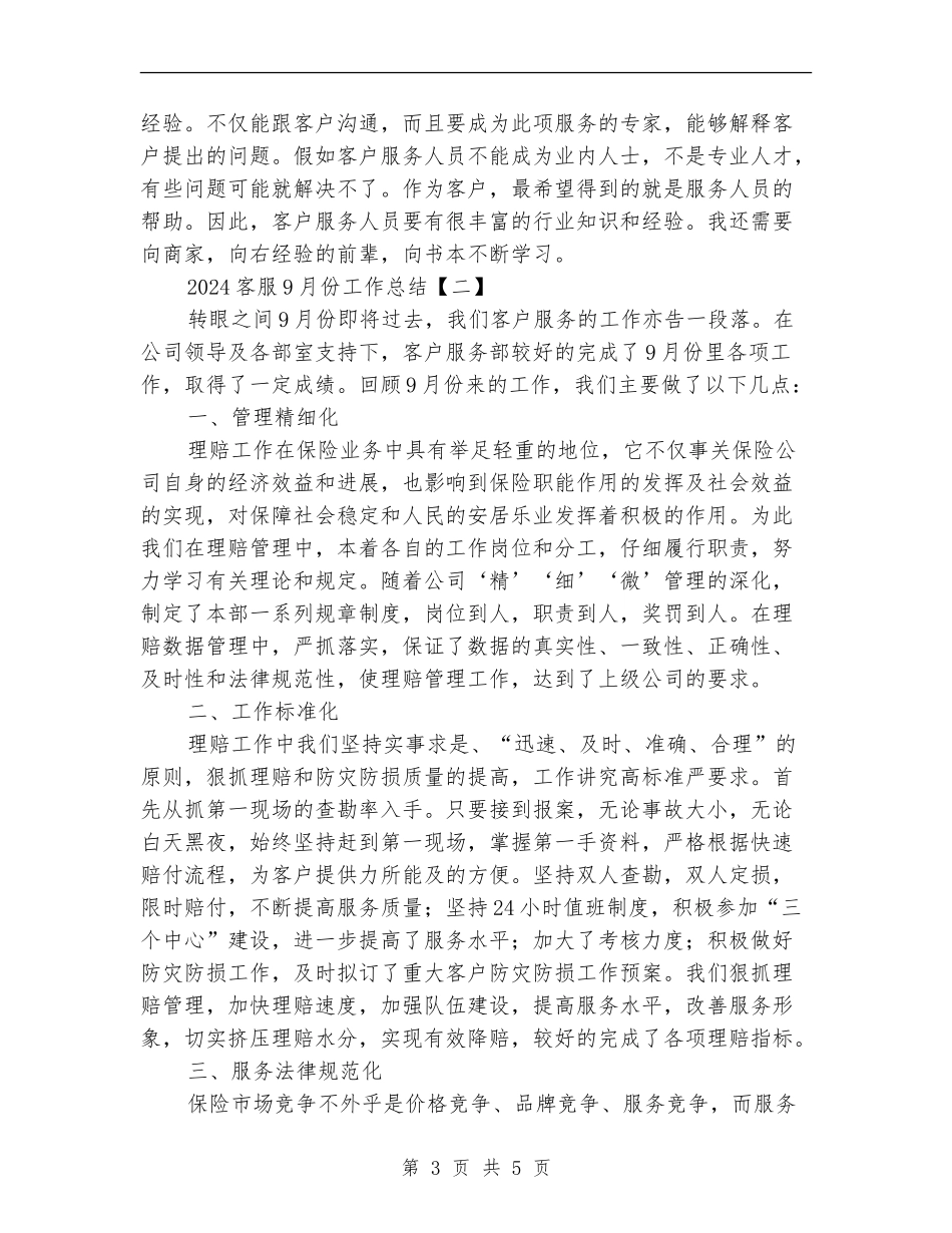 2024客服9月份工作总结_第3页