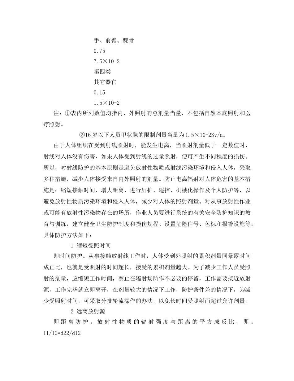 《安全教育》之射线之安全培训 _第3页