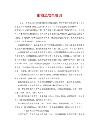 《安全教育》之射线之安全培训 