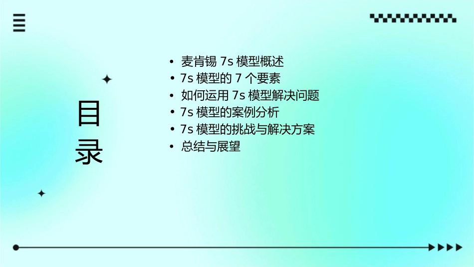 麦肯锡7S模型详细解读课件_第2页