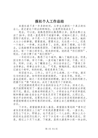 报社个人工作总结