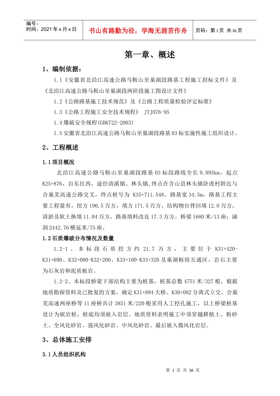 马巢石方爆破施工专项方案_第3页