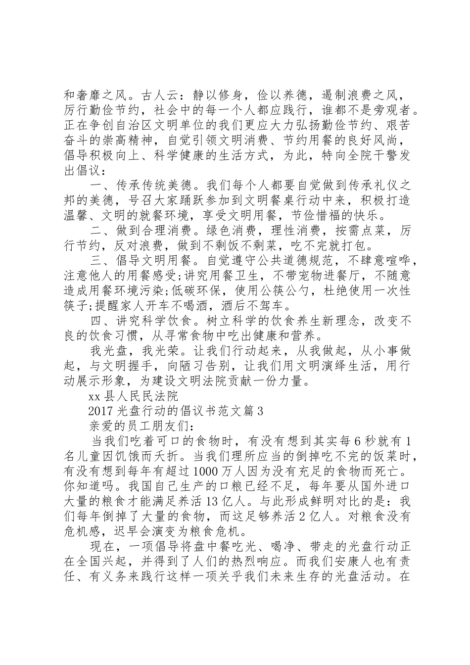 20XX年光盘行动的倡议书_第2页