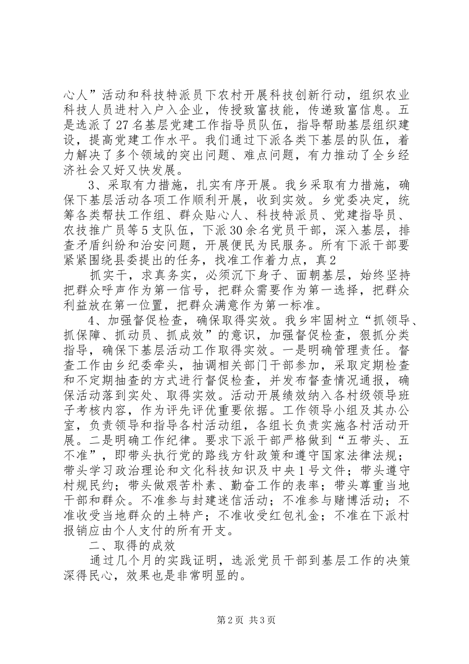 干部下基层帮扶总结_第2页