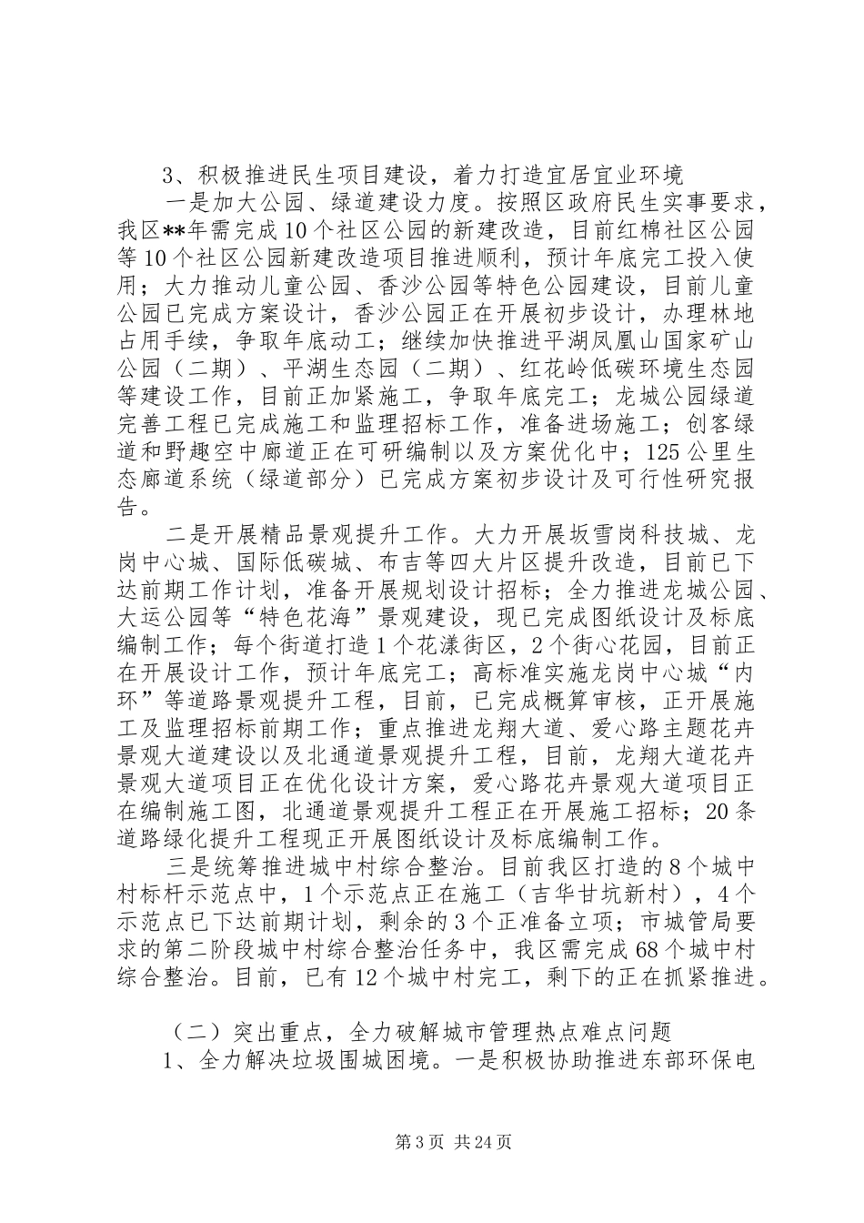 城管局上半年总结六篇_第3页