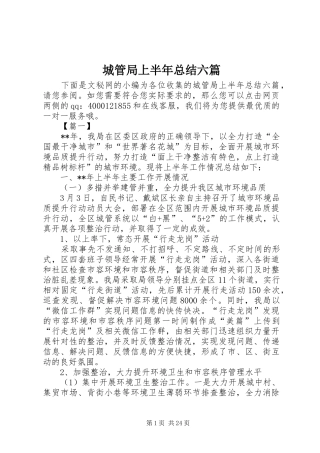 城管局上半年总结六篇