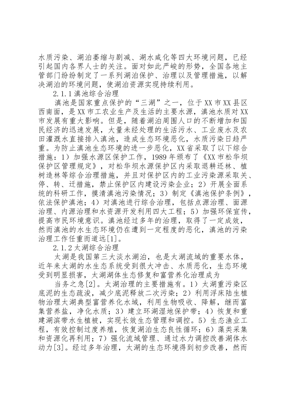 湖泊保护和管理联合执法规章制度 _第2页